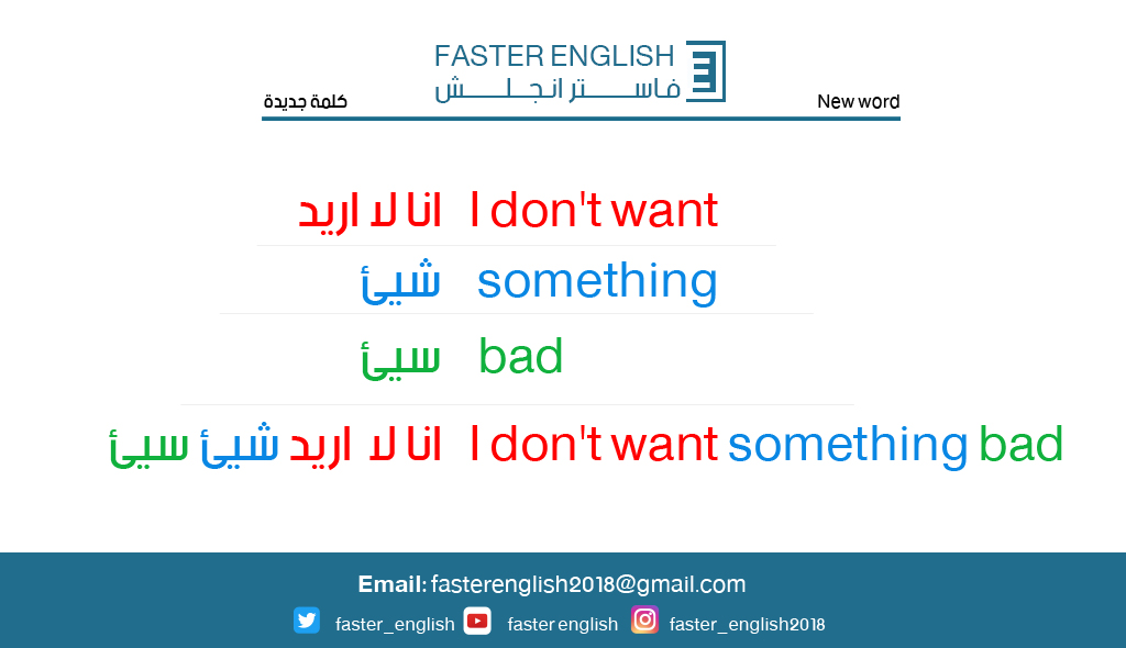 Faster English فاستر انجلش تعلم الانجليزية بسرعة